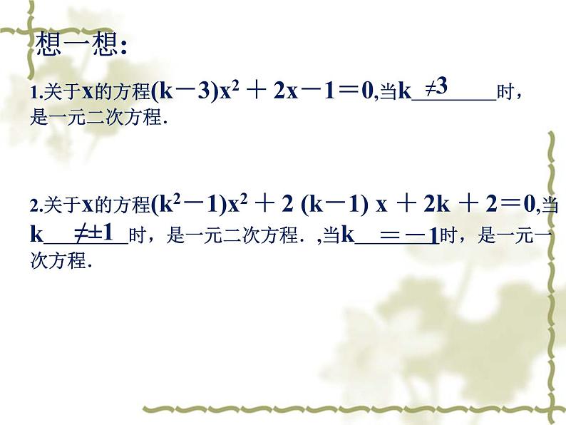 八年级下数学课件《一元二次方程 1 》参考课件1_鲁教版08