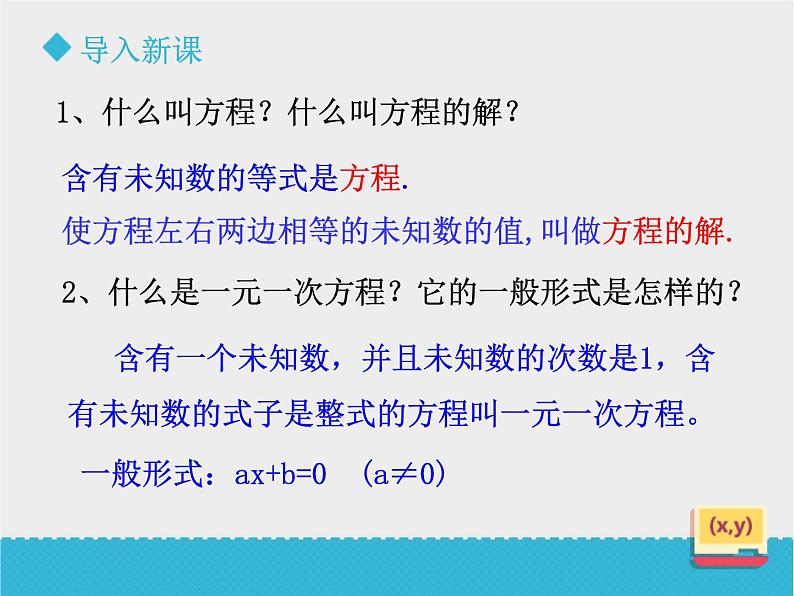 八年级下数学课件《一元二次方程（1）》课件_鲁教版02