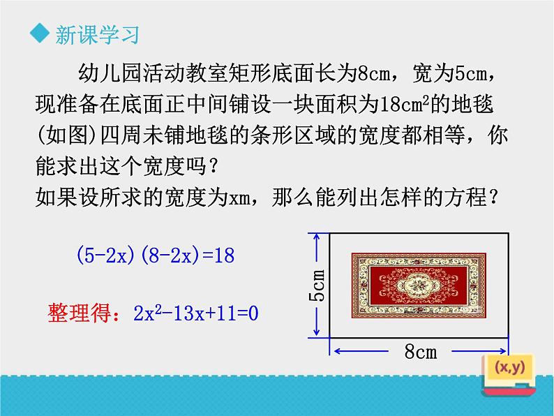 八年级下数学课件《一元二次方程（1）》课件_鲁教版04