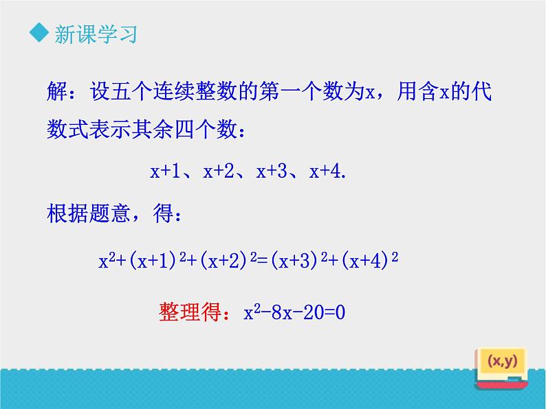 八年级下数学课件《一元二次方程（1）》课件_鲁教版06