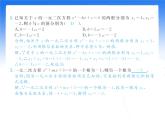 八年级下数学课件《一元二次方程的根与系数的关系》拔高习题课件_鲁教版