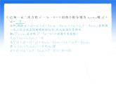 八年级下数学课件《一元二次方程的根与系数的关系》拔高习题课件_鲁教版