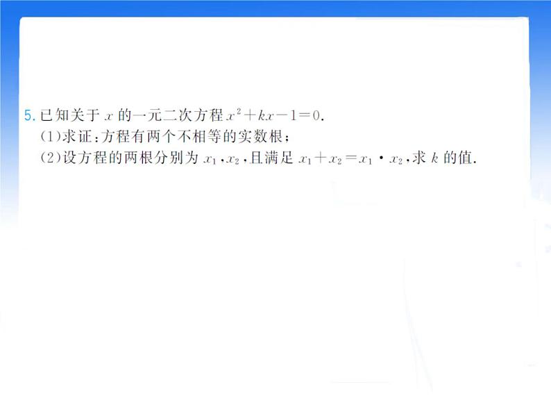 八年级下数学课件《一元二次方程的根与系数的关系》拔高习题课件_鲁教版05