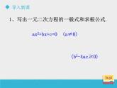 八年级下数学课件《一元二次方程的根与系数的关系》课件_鲁教版