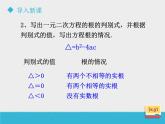 八年级下数学课件《一元二次方程的根与系数的关系》课件_鲁教版