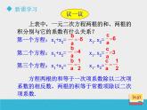 八年级下数学课件《一元二次方程的根与系数的关系》课件_鲁教版