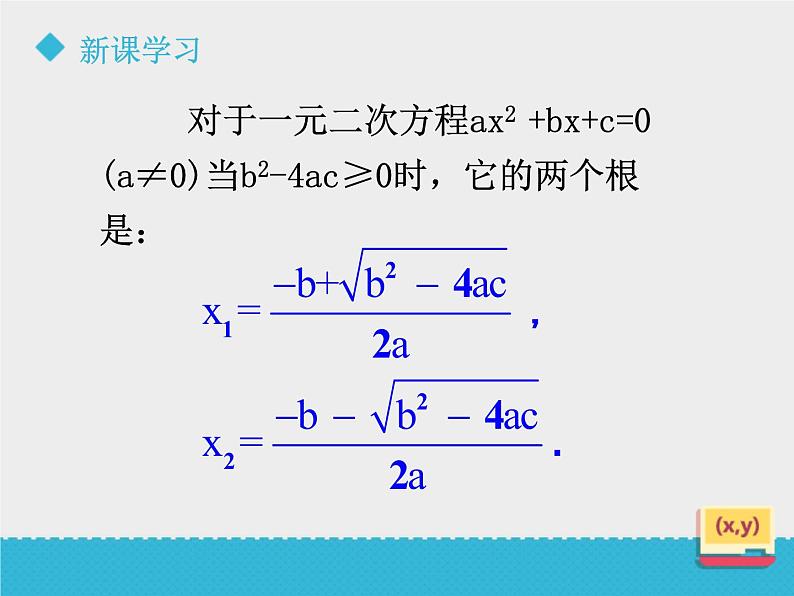 八年级下数学课件《一元二次方程的根与系数的关系》课件_鲁教版06