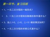 八年级下数学课件《一元二次方程的根与系数的关系》参考课件_鲁教版