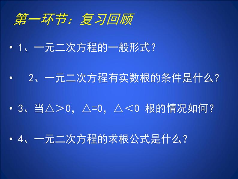 八年级下数学课件《一元二次方程的根与系数的关系》参考课件_鲁教版02