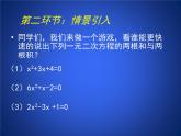 八年级下数学课件《一元二次方程的根与系数的关系》参考课件_鲁教版
