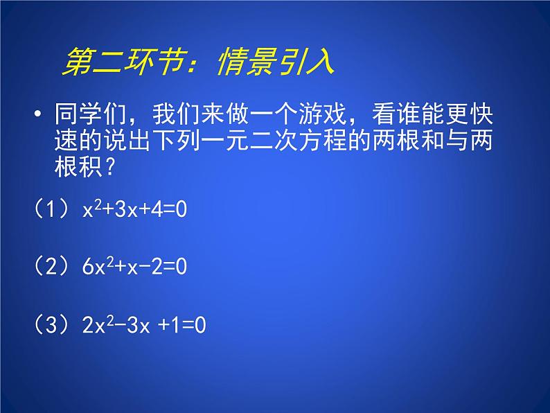 八年级下数学课件《一元二次方程的根与系数的关系》参考课件_鲁教版03