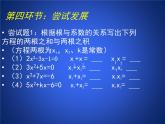 八年级下数学课件《一元二次方程的根与系数的关系》参考课件_鲁教版