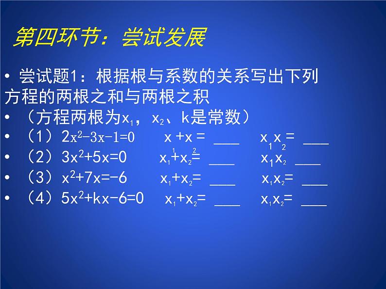 八年级下数学课件《一元二次方程的根与系数的关系》参考课件_鲁教版05