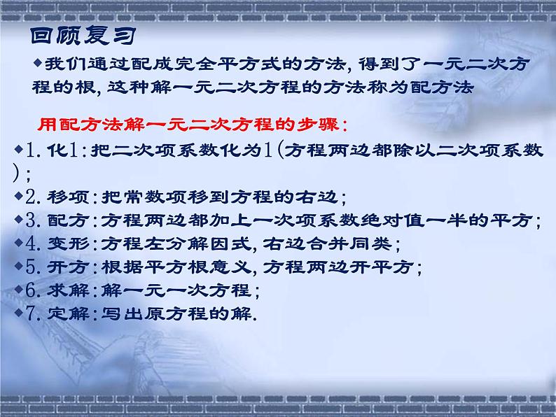 八年级下数学课件《一元二次方程的应用 1 》参考课件1_鲁教版02