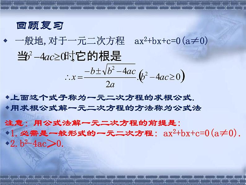 八年级下数学课件《一元二次方程的应用 1 》参考课件1_鲁教版03