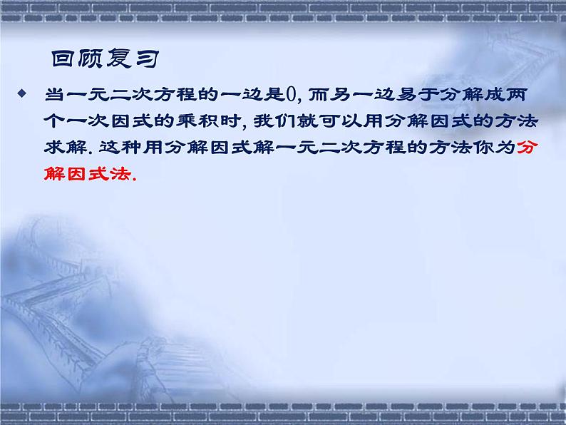 八年级下数学课件《一元二次方程的应用 1 》参考课件1_鲁教版04