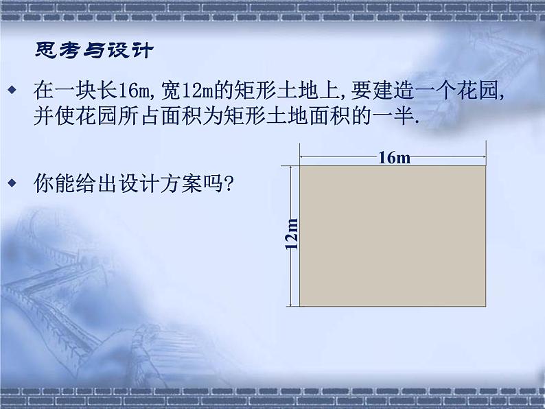 八年级下数学课件《一元二次方程的应用 1 》参考课件1_鲁教版05