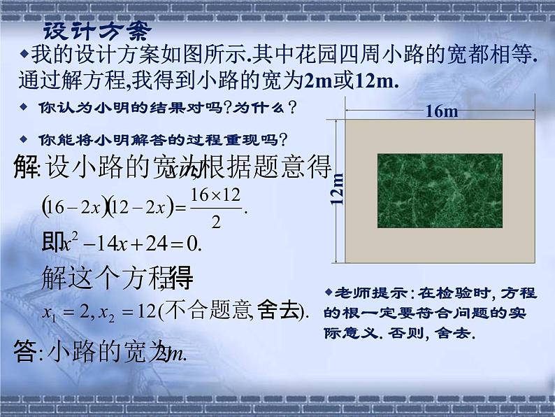 八年级下数学课件《一元二次方程的应用 1 》参考课件1_鲁教版06