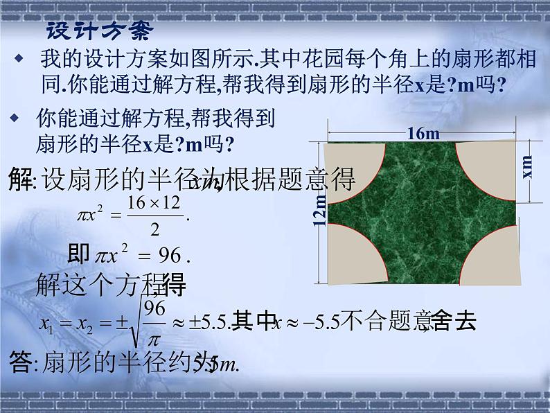 八年级下数学课件《一元二次方程的应用 1 》参考课件1_鲁教版07