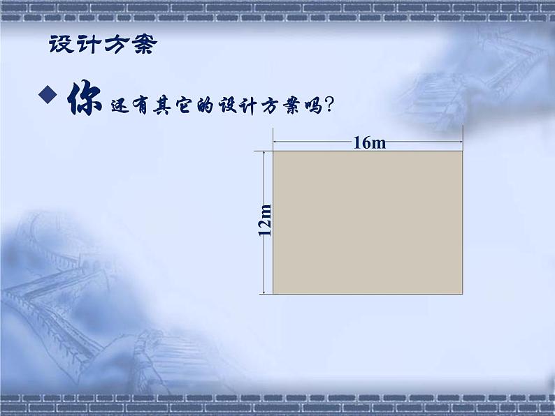 八年级下数学课件《一元二次方程的应用 1 》参考课件1_鲁教版08