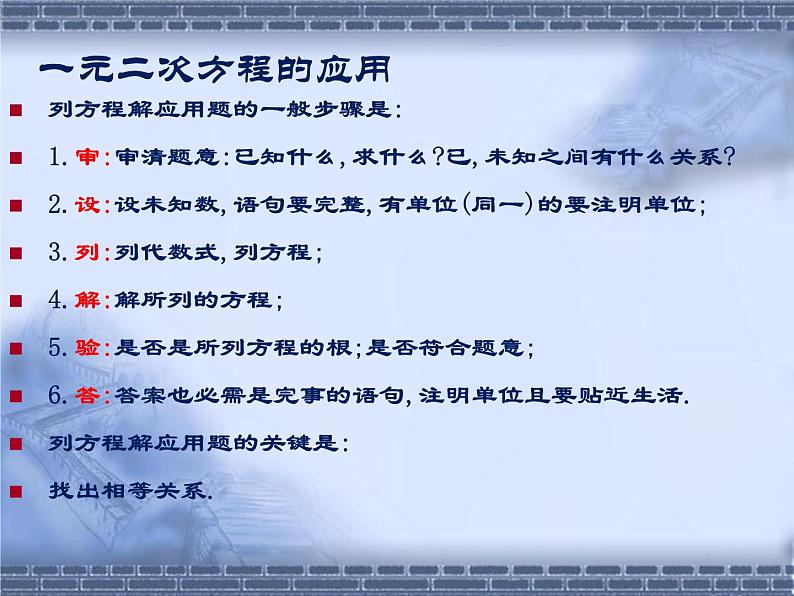 八年级下数学课件《一元二次方程的应用 3 》参考课件1_鲁教版05