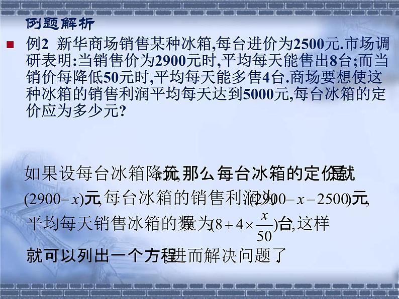 八年级下数学课件《一元二次方程的应用 3 》参考课件1_鲁教版07