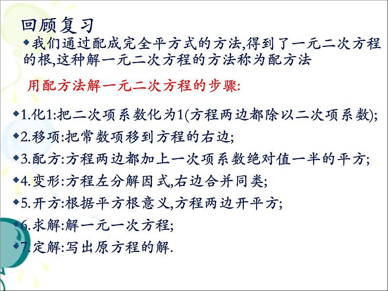 八年级下数学课件《一元二次方程的应用 2 》参考课件_鲁教版02