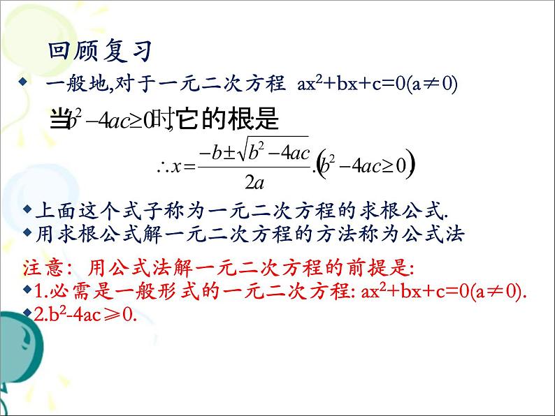 八年级下数学课件《一元二次方程的应用 2 》参考课件_鲁教版03