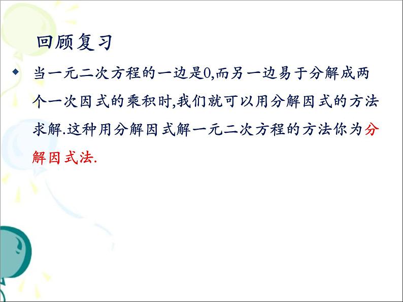 八年级下数学课件《一元二次方程的应用 2 》参考课件_鲁教版04