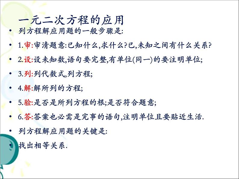 八年级下数学课件《一元二次方程的应用 2 》参考课件_鲁教版05