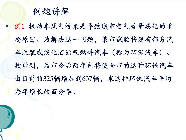 八年级下数学课件《一元二次方程的应用 2 》参考课件_鲁教版07