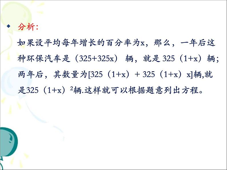 八年级下数学课件《一元二次方程的应用 2 》参考课件_鲁教版08