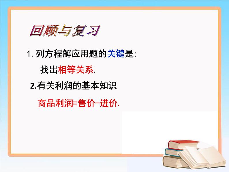 八年级下数学课件《一元二次方程的应用 3 》参考课件2_鲁教版02