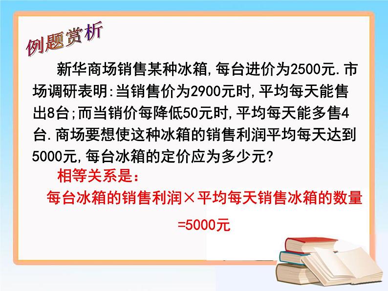 八年级下数学课件《一元二次方程的应用 3 》参考课件2_鲁教版03