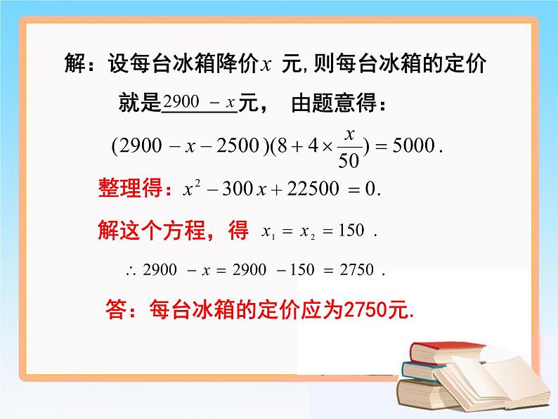 八年级下数学课件《一元二次方程的应用 3 》参考课件2_鲁教版05