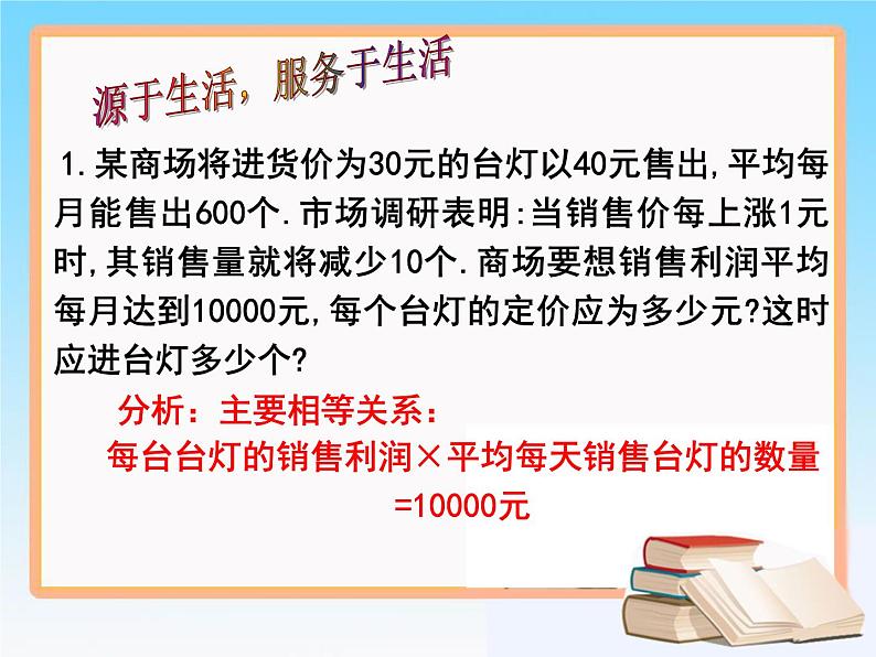 八年级下数学课件《一元二次方程的应用 3 》参考课件2_鲁教版06