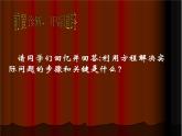 八年級下數(shù)學課件《一元二次方程的應用 3 4 》參考課件_魯教版