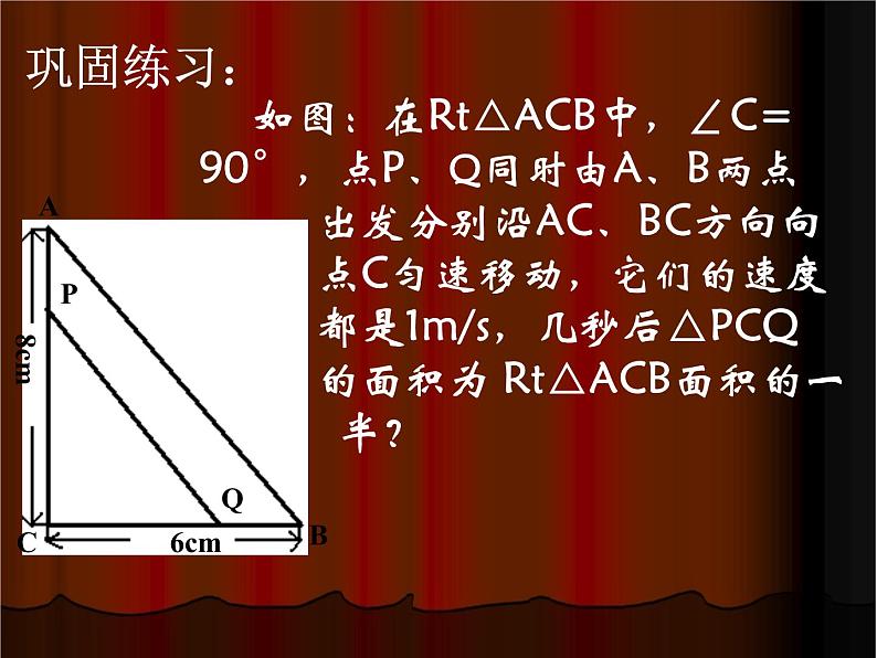 八年级下数学课件《一元二次方程的应用 3 4 》参考课件_鲁教版04