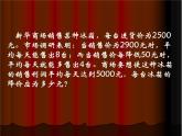 八年級下數(shù)學課件《一元二次方程的應用 3 4 》參考課件_魯教版