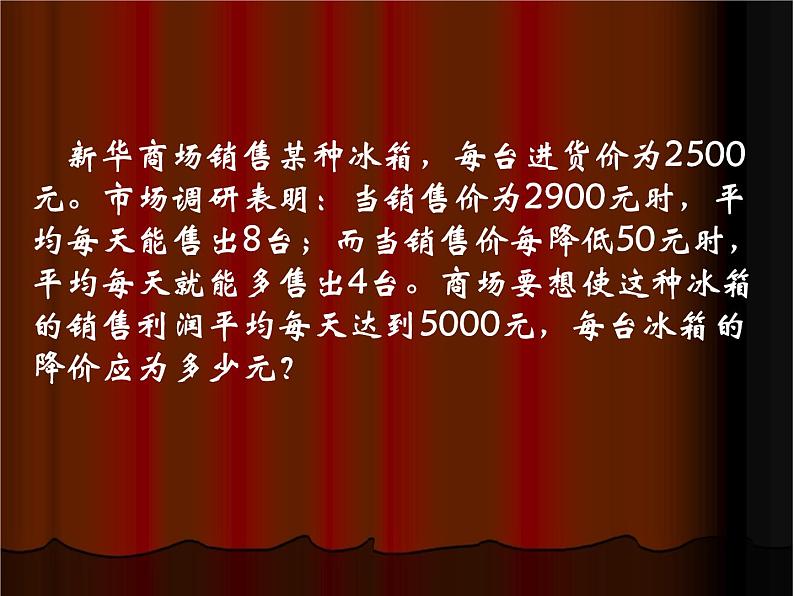 八年级下数学课件《一元二次方程的应用 3 4 》参考课件_鲁教版05