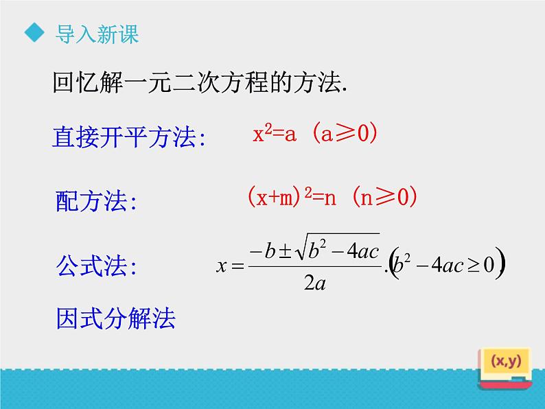 八年级下数学课件《一元二次方程的应用(1)》课件_鲁教版02