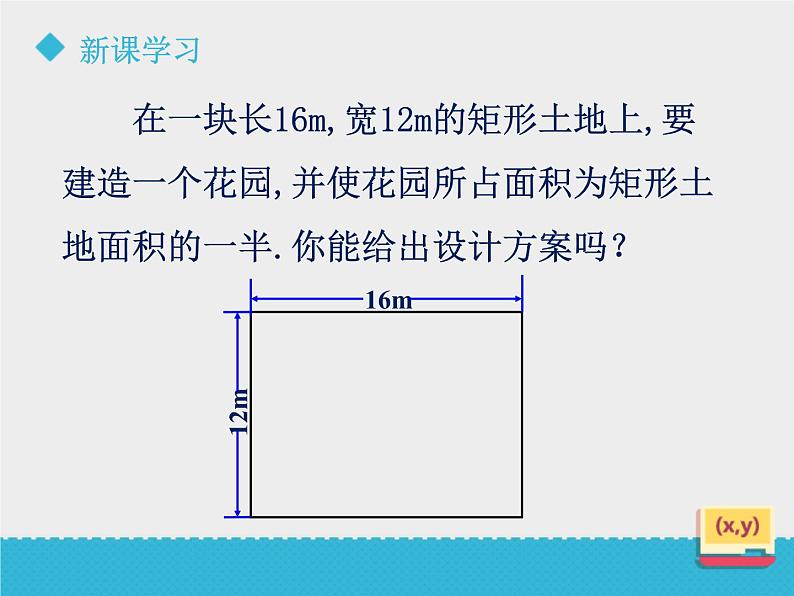 八年级下数学课件《一元二次方程的应用(1)》课件_鲁教版03