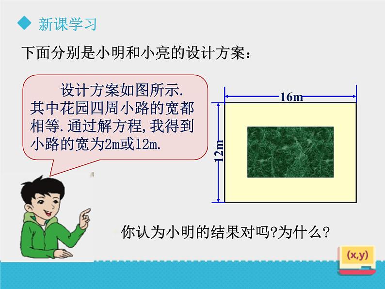 八年级下数学课件《一元二次方程的应用(1)》课件_鲁教版04