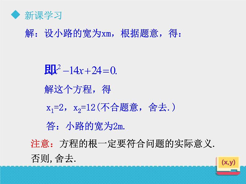 八年级下数学课件《一元二次方程的应用(1)》课件_鲁教版05