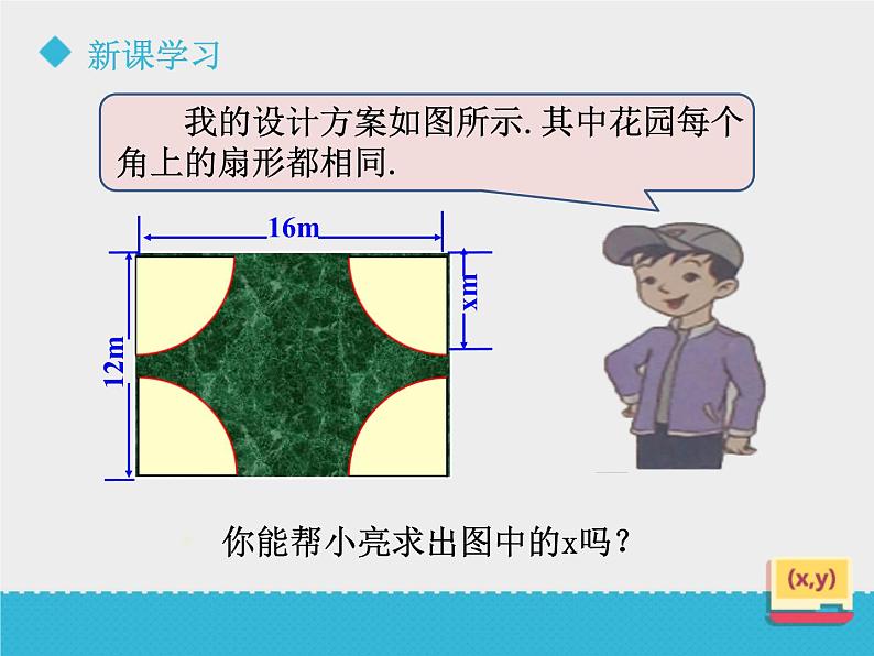 八年级下数学课件《一元二次方程的应用(1)》课件_鲁教版06