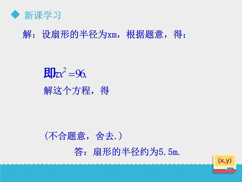 八年级下数学课件《一元二次方程的应用(1)》课件_鲁教版07