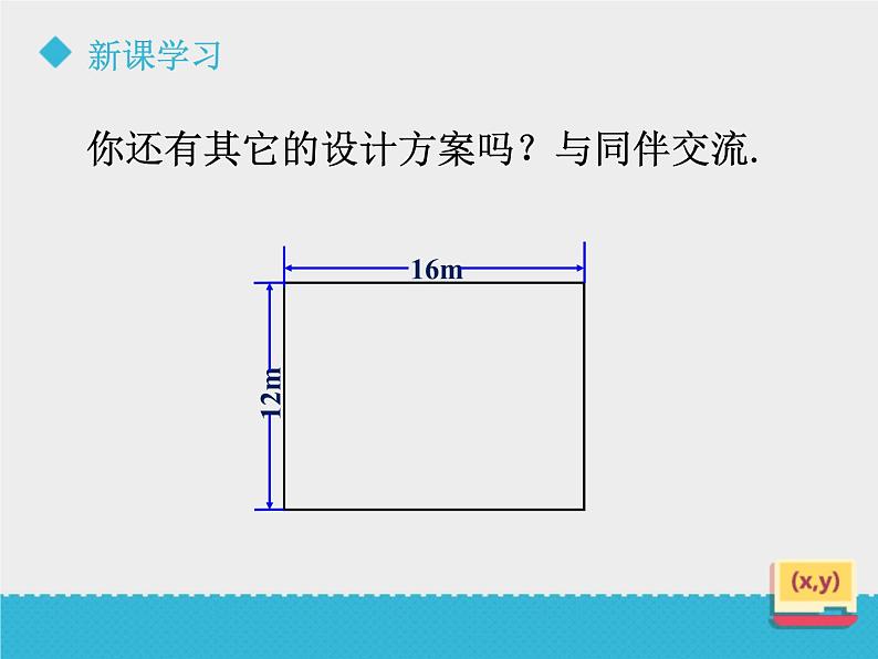 八年级下数学课件《一元二次方程的应用(1)》课件_鲁教版08