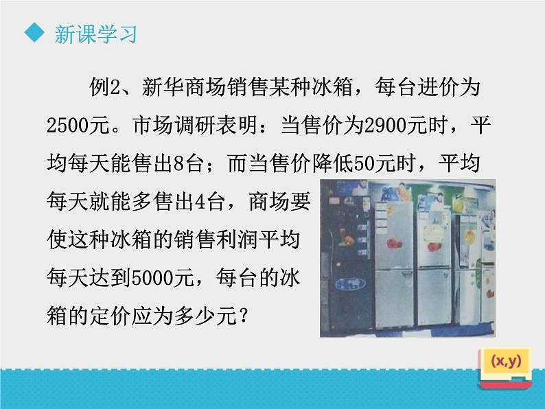 八年级下数学课件《一元二次方程的应用(2)》课件_鲁教版03