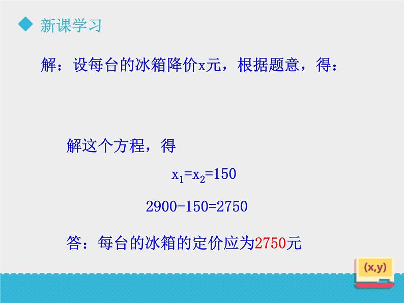 八年级下数学课件《一元二次方程的应用(2)》课件_鲁教版05