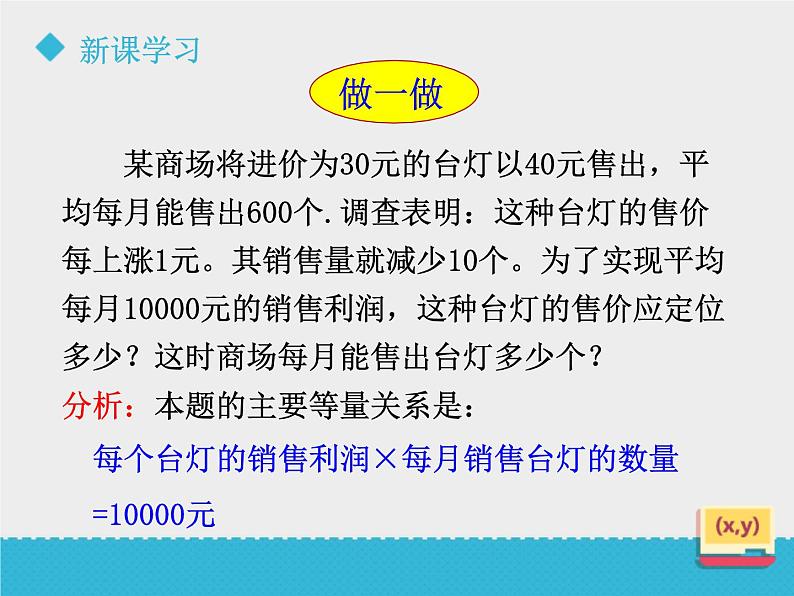 八年级下数学课件《一元二次方程的应用(2)》课件_鲁教版06